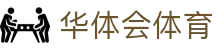 中国华体会官方网站-APP下载-（HTH SPORTS）